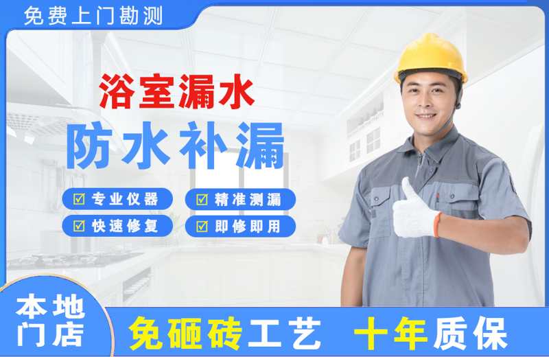 沙洋浴室漏水维修